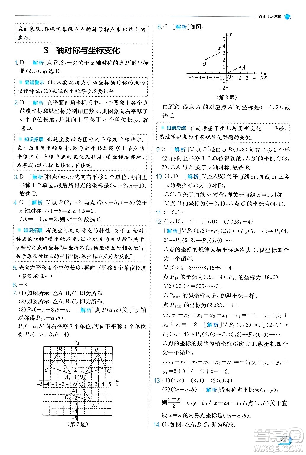 江蘇人民出版社2024年秋春雨教育實(shí)驗(yàn)班提優(yōu)訓(xùn)練八年級(jí)數(shù)學(xué)上冊(cè)北師大版答案