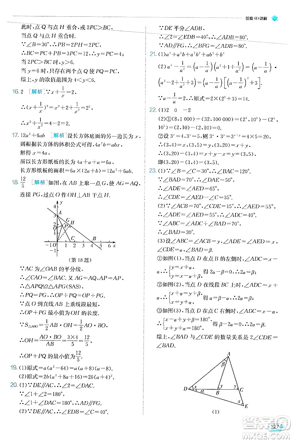 江蘇人民出版社2024年秋春雨教育實驗班提優(yōu)訓(xùn)練八年級數(shù)學(xué)上冊人教版答案