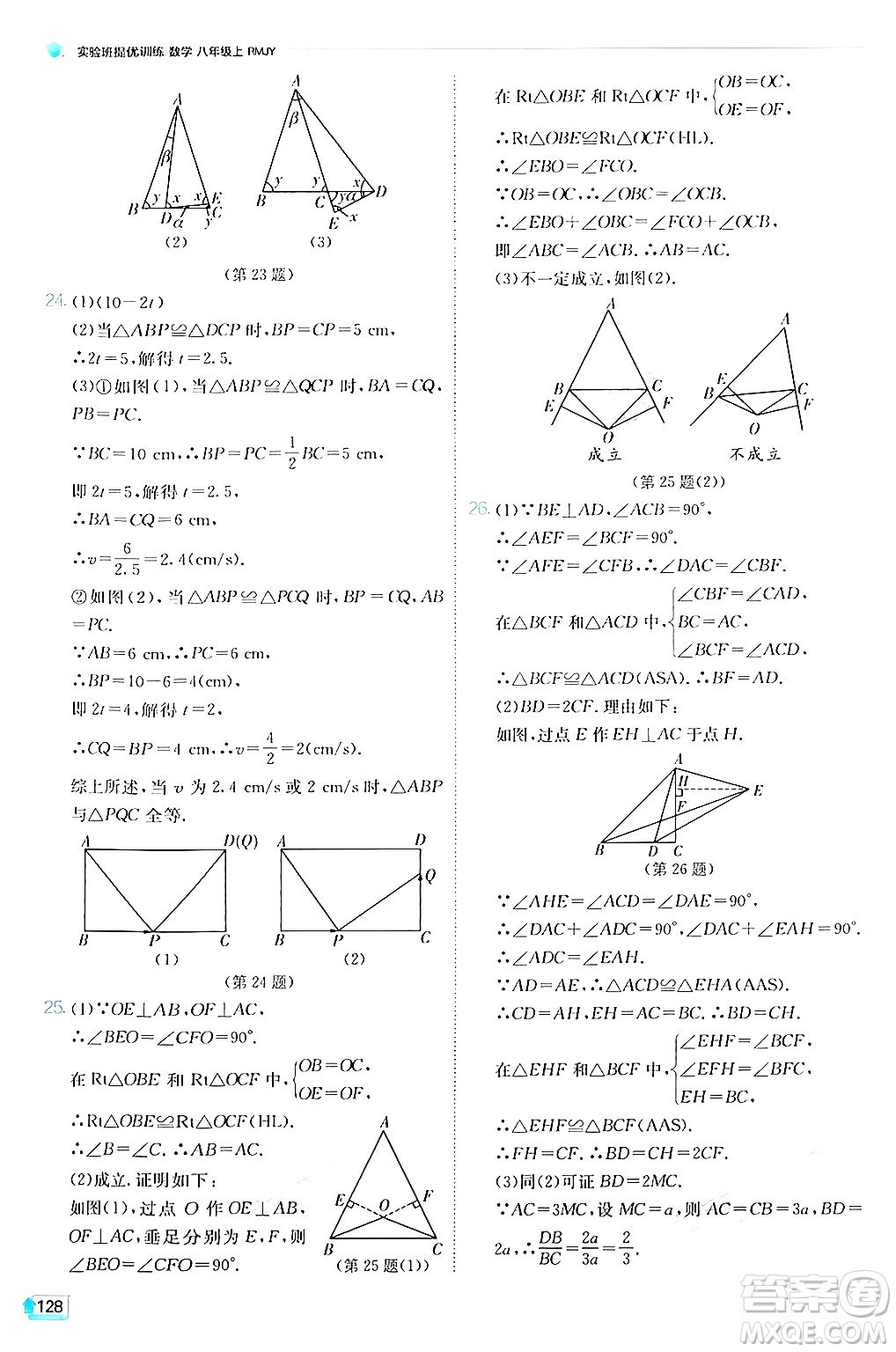 江蘇人民出版社2024年秋春雨教育實驗班提優(yōu)訓(xùn)練八年級數(shù)學(xué)上冊人教版答案