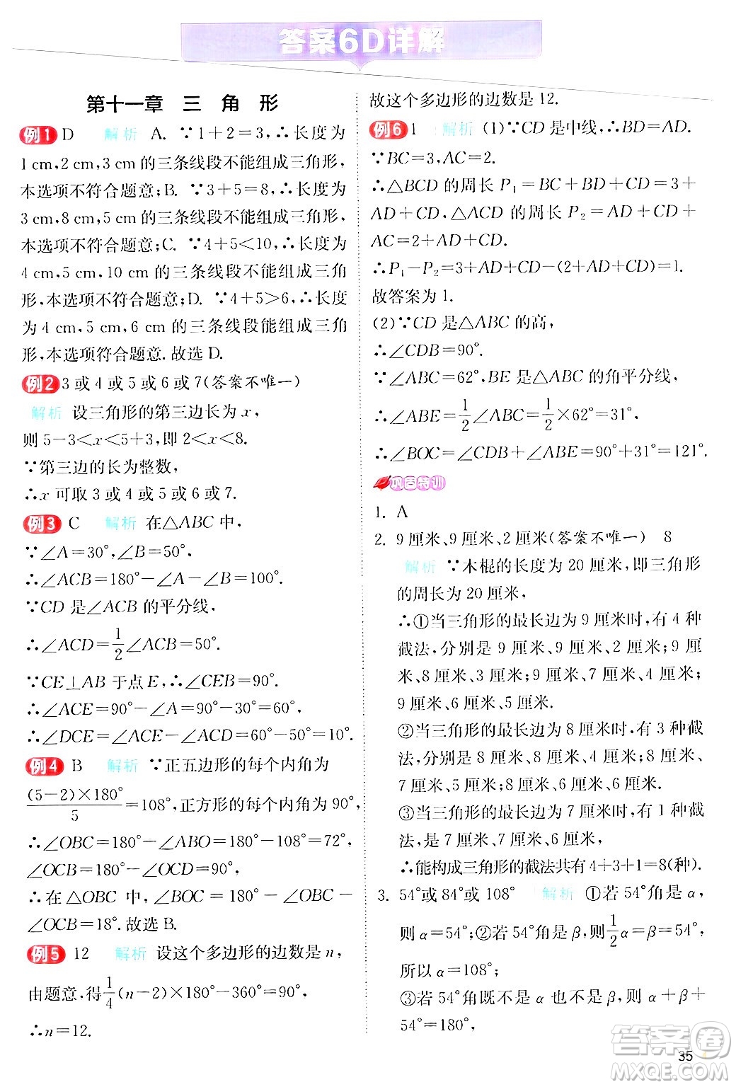 江蘇人民出版社2024年秋春雨教育實驗班提優(yōu)訓(xùn)練八年級數(shù)學(xué)上冊人教版答案