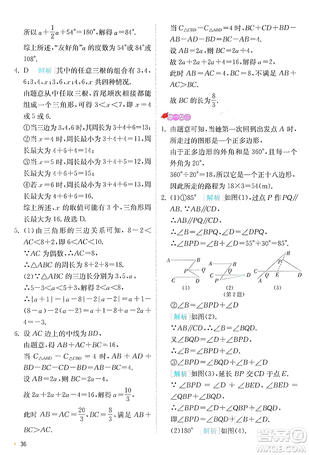 江蘇人民出版社2024年秋春雨教育實驗班提優(yōu)訓(xùn)練八年級數(shù)學(xué)上冊人教版答案