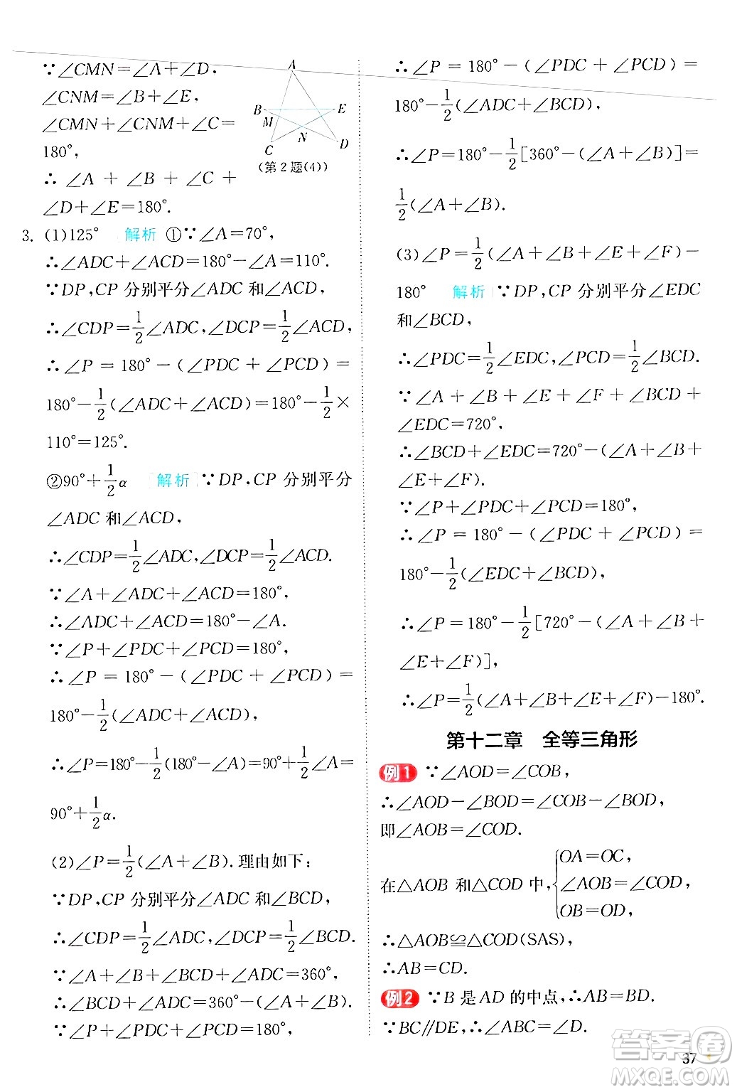 江蘇人民出版社2024年秋春雨教育實驗班提優(yōu)訓(xùn)練八年級數(shù)學(xué)上冊人教版答案