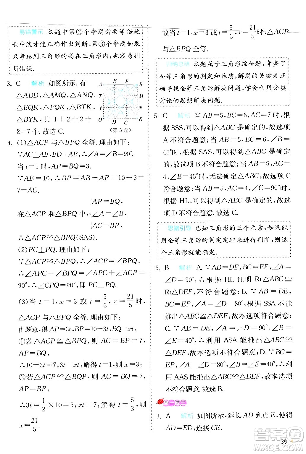 江蘇人民出版社2024年秋春雨教育實驗班提優(yōu)訓(xùn)練八年級數(shù)學(xué)上冊人教版答案