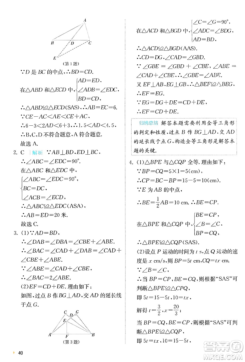 江蘇人民出版社2024年秋春雨教育實驗班提優(yōu)訓(xùn)練八年級數(shù)學(xué)上冊人教版答案