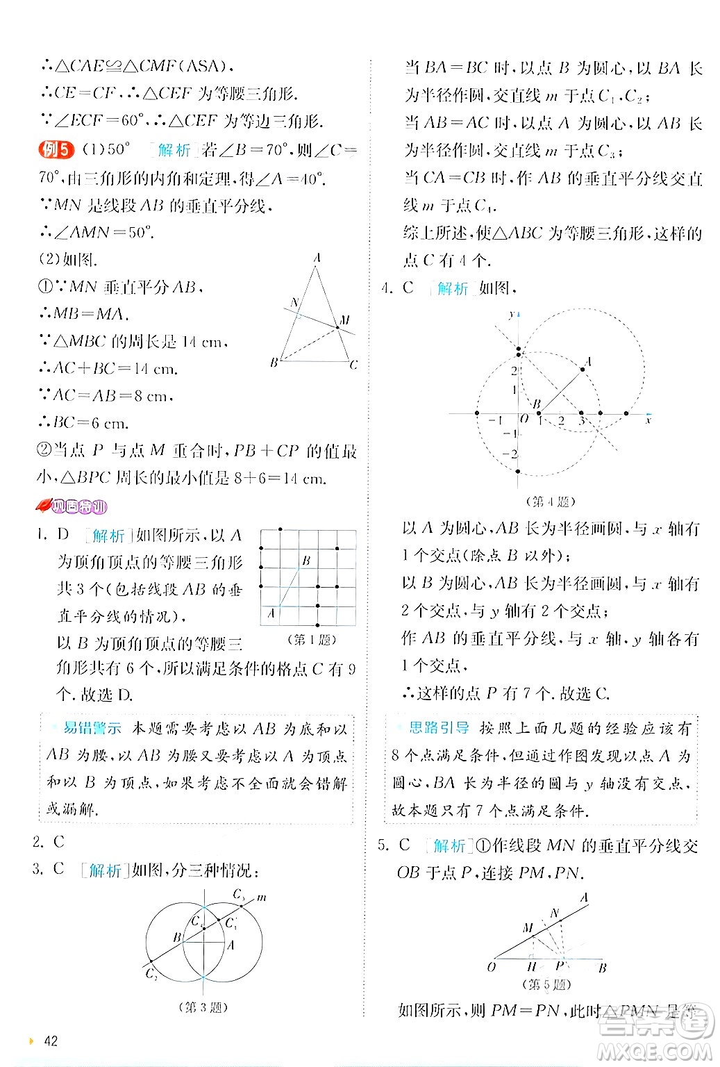 江蘇人民出版社2024年秋春雨教育實驗班提優(yōu)訓(xùn)練八年級數(shù)學(xué)上冊人教版答案