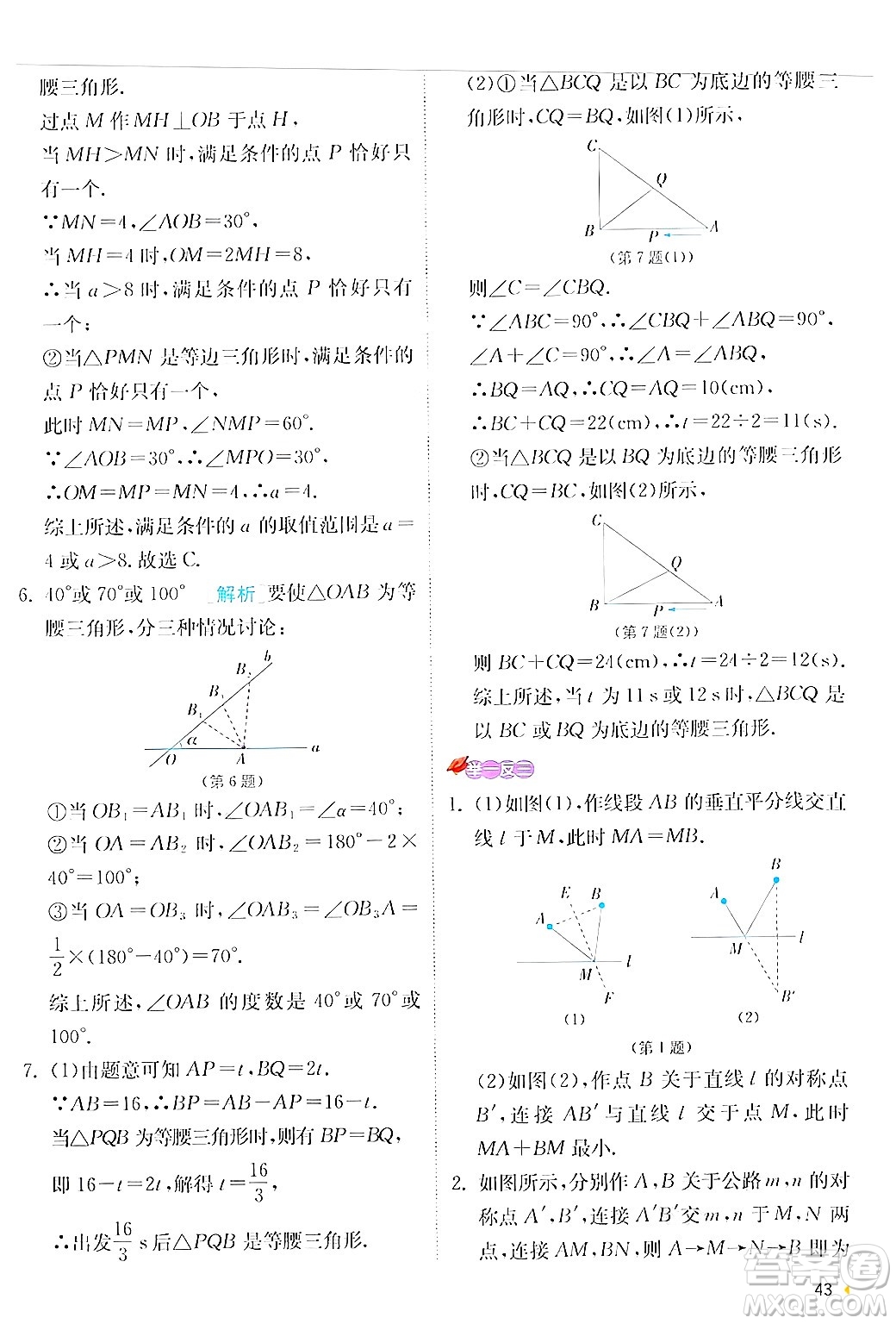 江蘇人民出版社2024年秋春雨教育實驗班提優(yōu)訓(xùn)練八年級數(shù)學(xué)上冊人教版答案