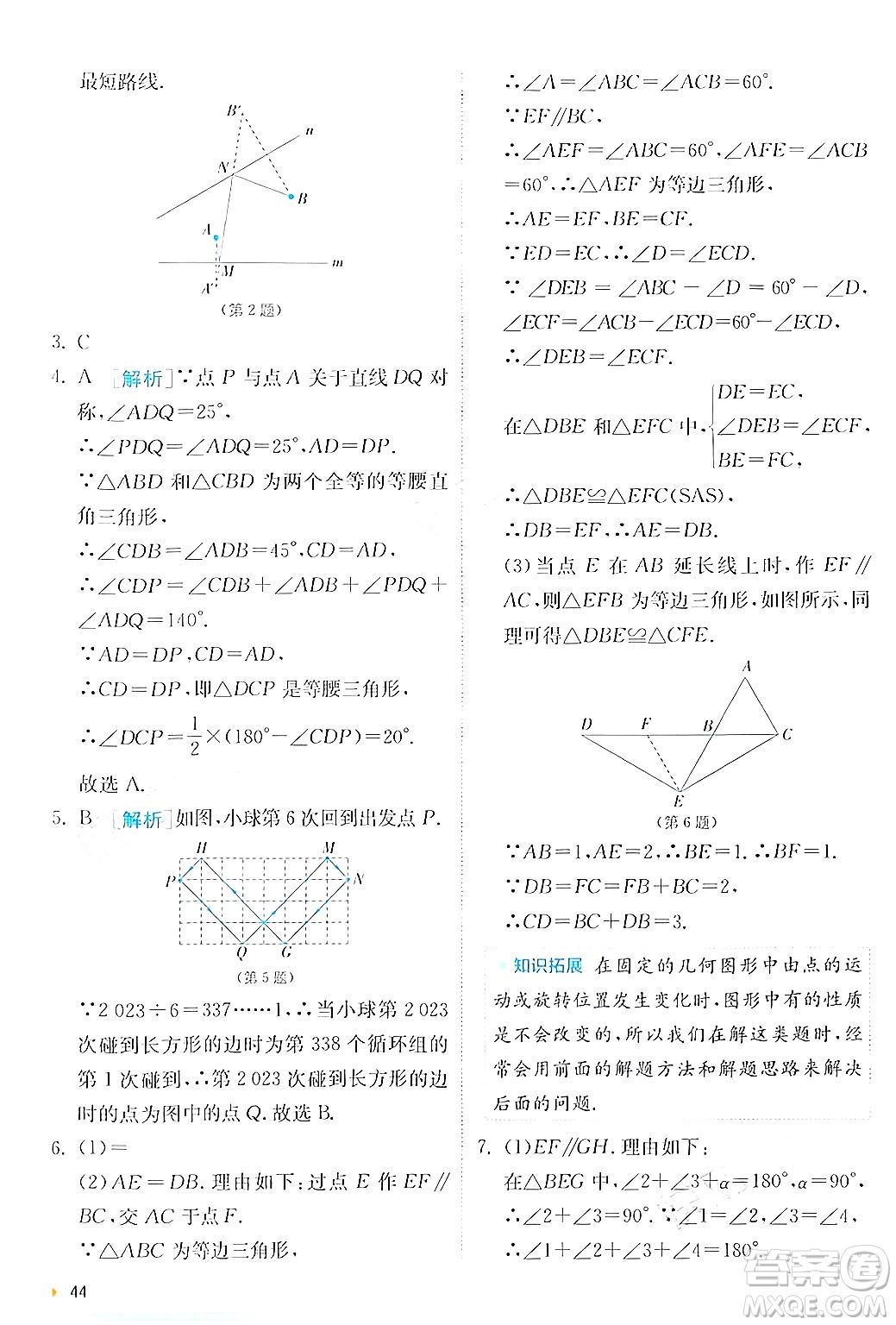 江蘇人民出版社2024年秋春雨教育實驗班提優(yōu)訓(xùn)練八年級數(shù)學(xué)上冊人教版答案