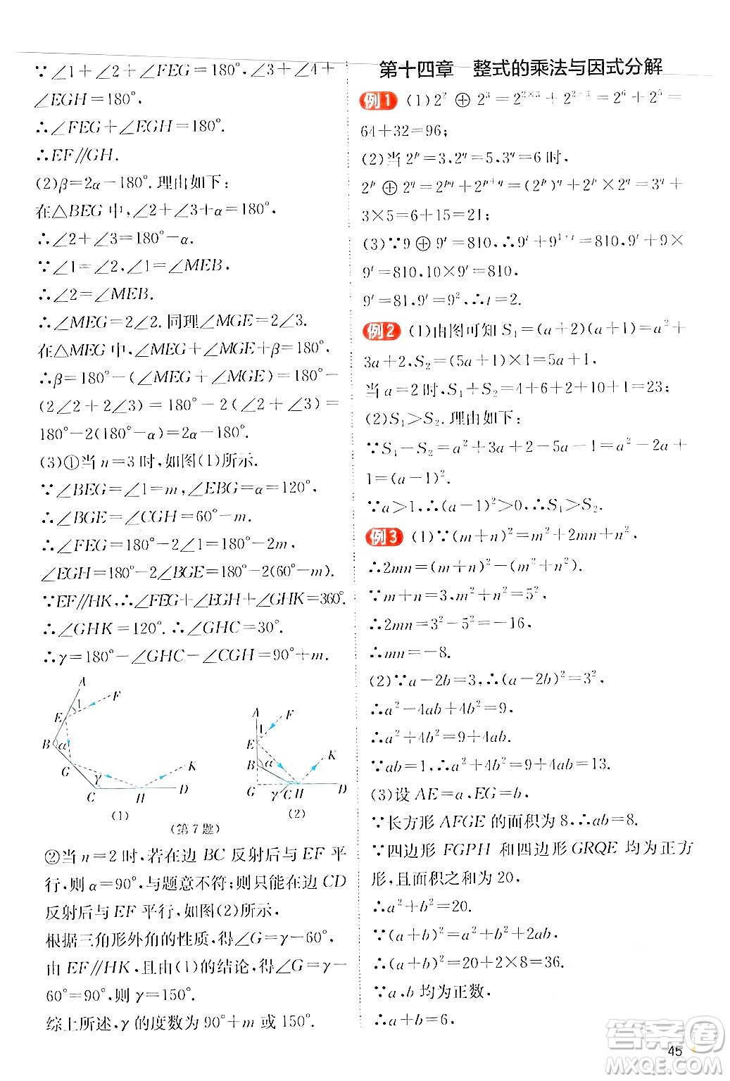 江蘇人民出版社2024年秋春雨教育實驗班提優(yōu)訓(xùn)練八年級數(shù)學(xué)上冊人教版答案