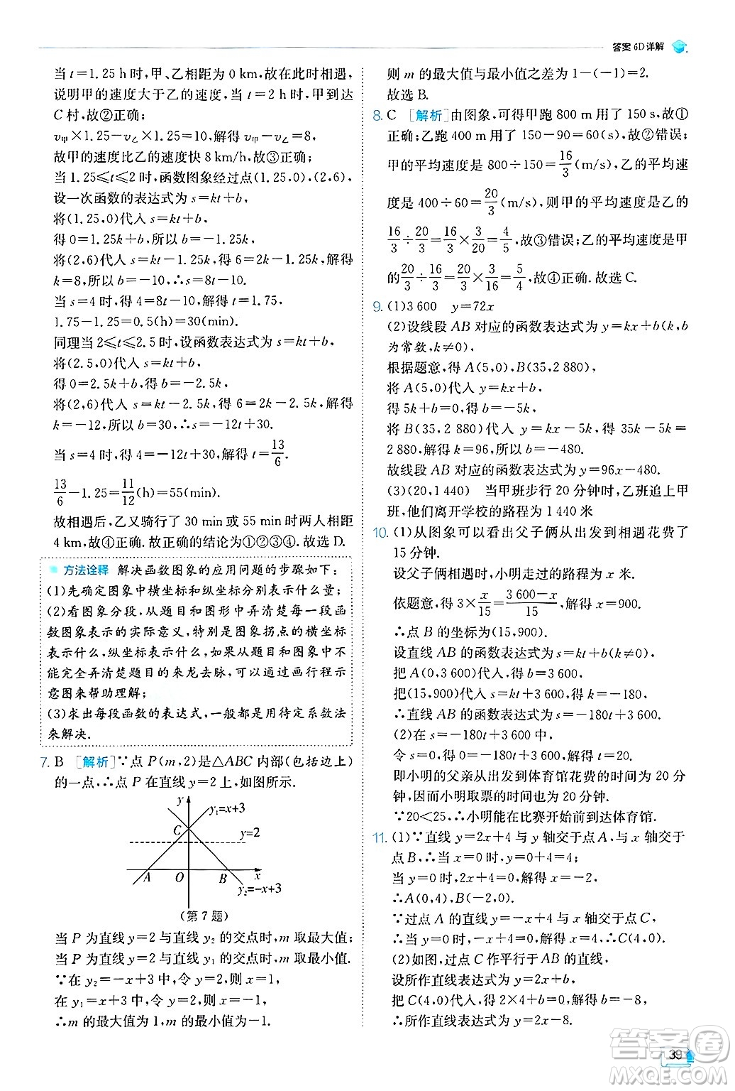 江蘇人民出版社2024年秋春雨教育實(shí)驗(yàn)班提優(yōu)訓(xùn)練八年級(jí)數(shù)學(xué)上冊(cè)北師大版答案