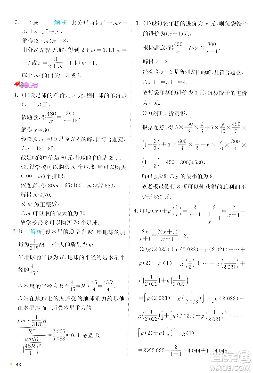 江蘇人民出版社2024年秋春雨教育實驗班提優(yōu)訓(xùn)練八年級數(shù)學(xué)上冊人教版答案