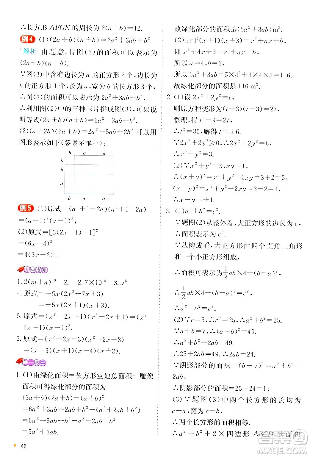 江蘇人民出版社2024年秋春雨教育實驗班提優(yōu)訓(xùn)練八年級數(shù)學(xué)上冊人教版答案