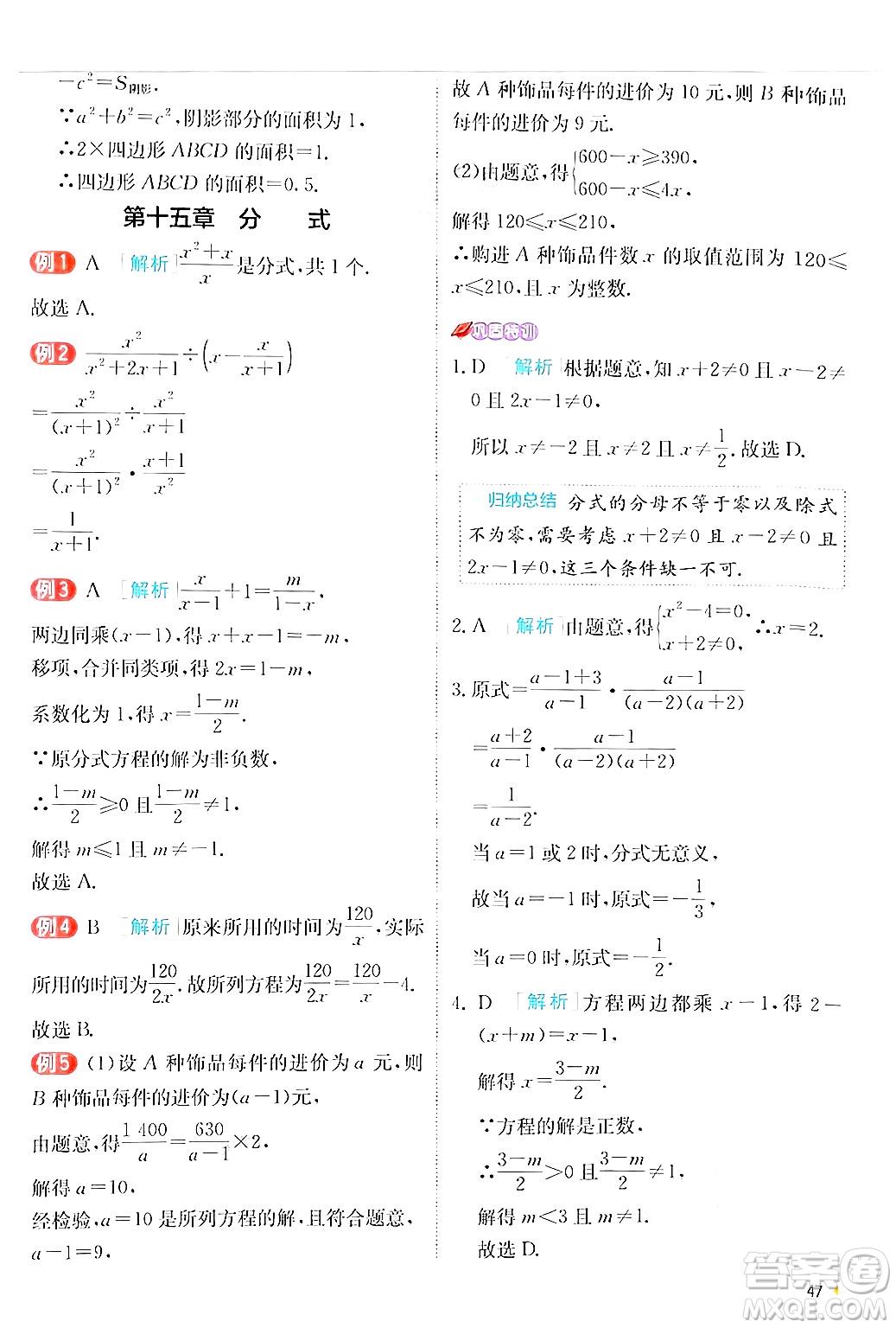 江蘇人民出版社2024年秋春雨教育實驗班提優(yōu)訓(xùn)練八年級數(shù)學(xué)上冊人教版答案