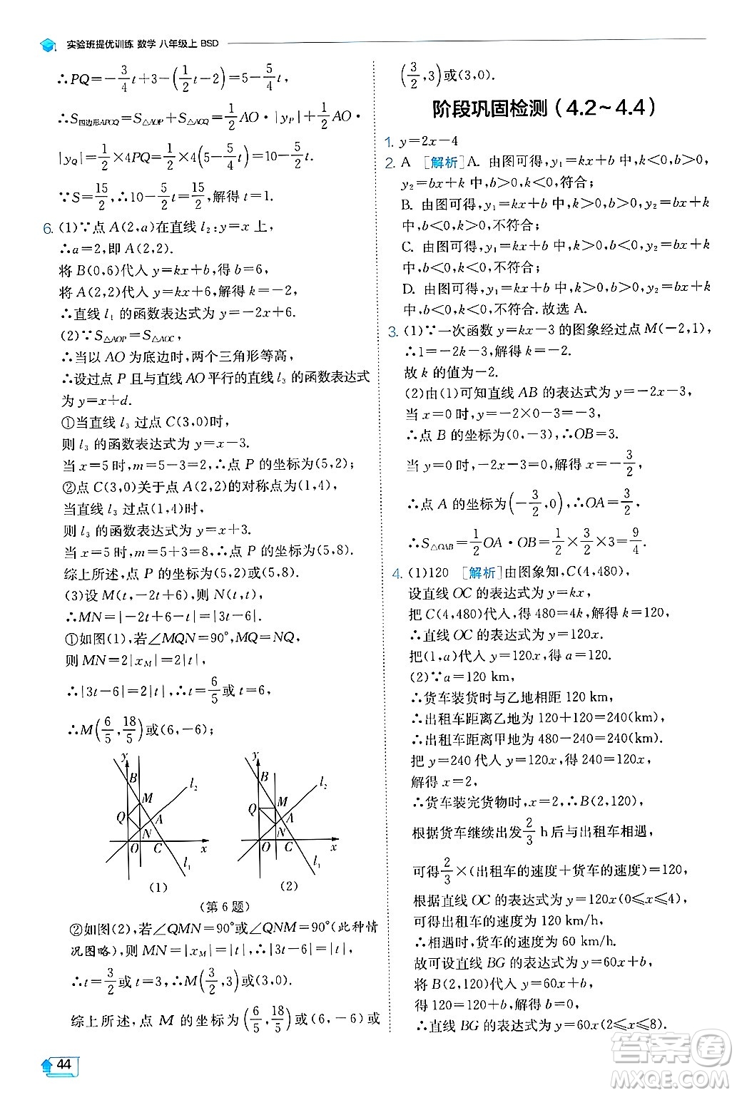 江蘇人民出版社2024年秋春雨教育實(shí)驗(yàn)班提優(yōu)訓(xùn)練八年級(jí)數(shù)學(xué)上冊(cè)北師大版答案