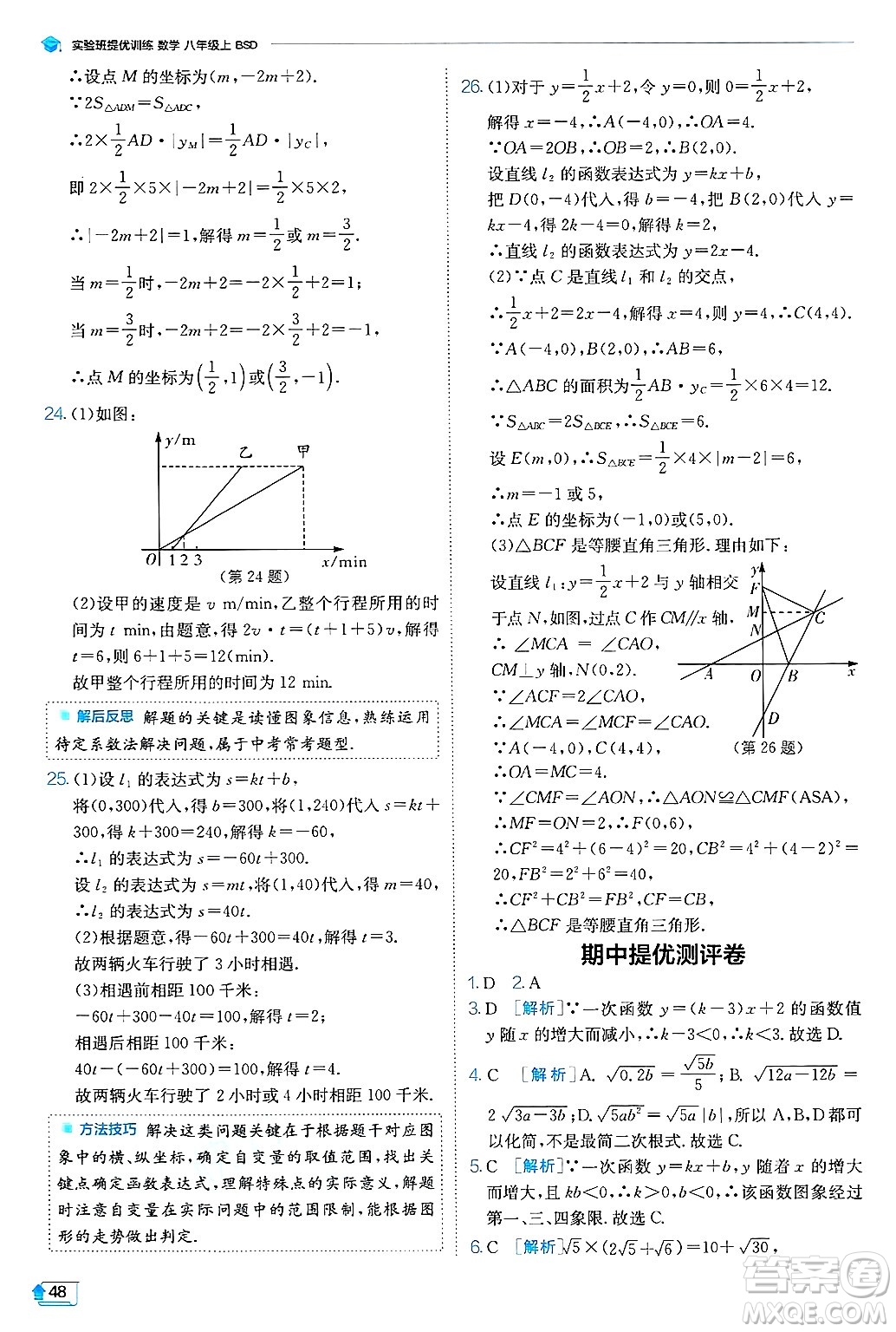 江蘇人民出版社2024年秋春雨教育實(shí)驗(yàn)班提優(yōu)訓(xùn)練八年級(jí)數(shù)學(xué)上冊(cè)北師大版答案