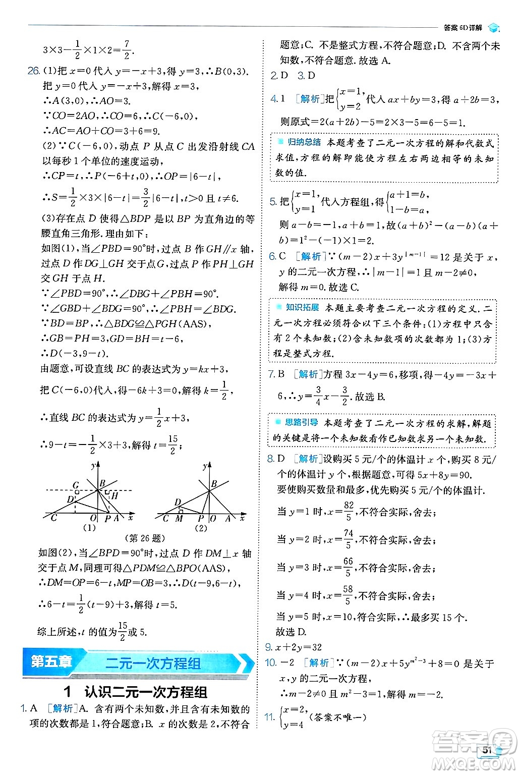 江蘇人民出版社2024年秋春雨教育實(shí)驗(yàn)班提優(yōu)訓(xùn)練八年級(jí)數(shù)學(xué)上冊(cè)北師大版答案