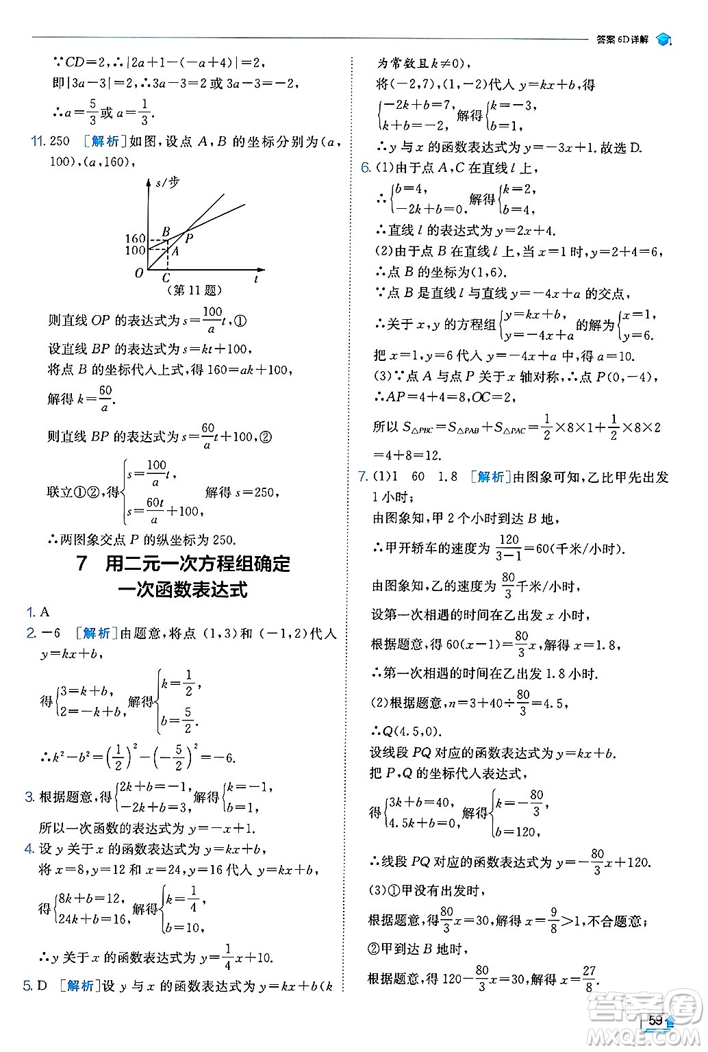 江蘇人民出版社2024年秋春雨教育實(shí)驗(yàn)班提優(yōu)訓(xùn)練八年級(jí)數(shù)學(xué)上冊(cè)北師大版答案