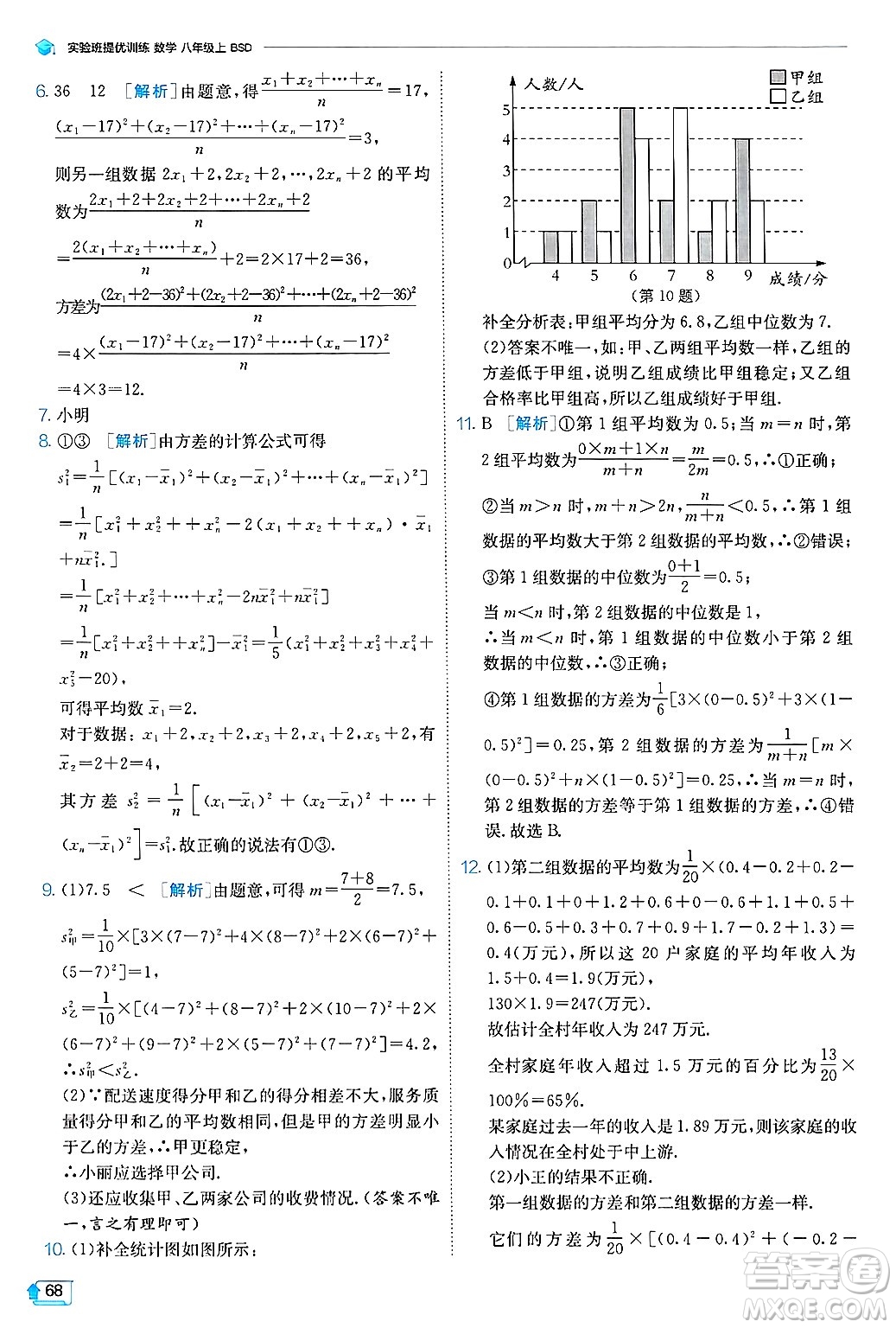 江蘇人民出版社2024年秋春雨教育實(shí)驗(yàn)班提優(yōu)訓(xùn)練八年級(jí)數(shù)學(xué)上冊(cè)北師大版答案