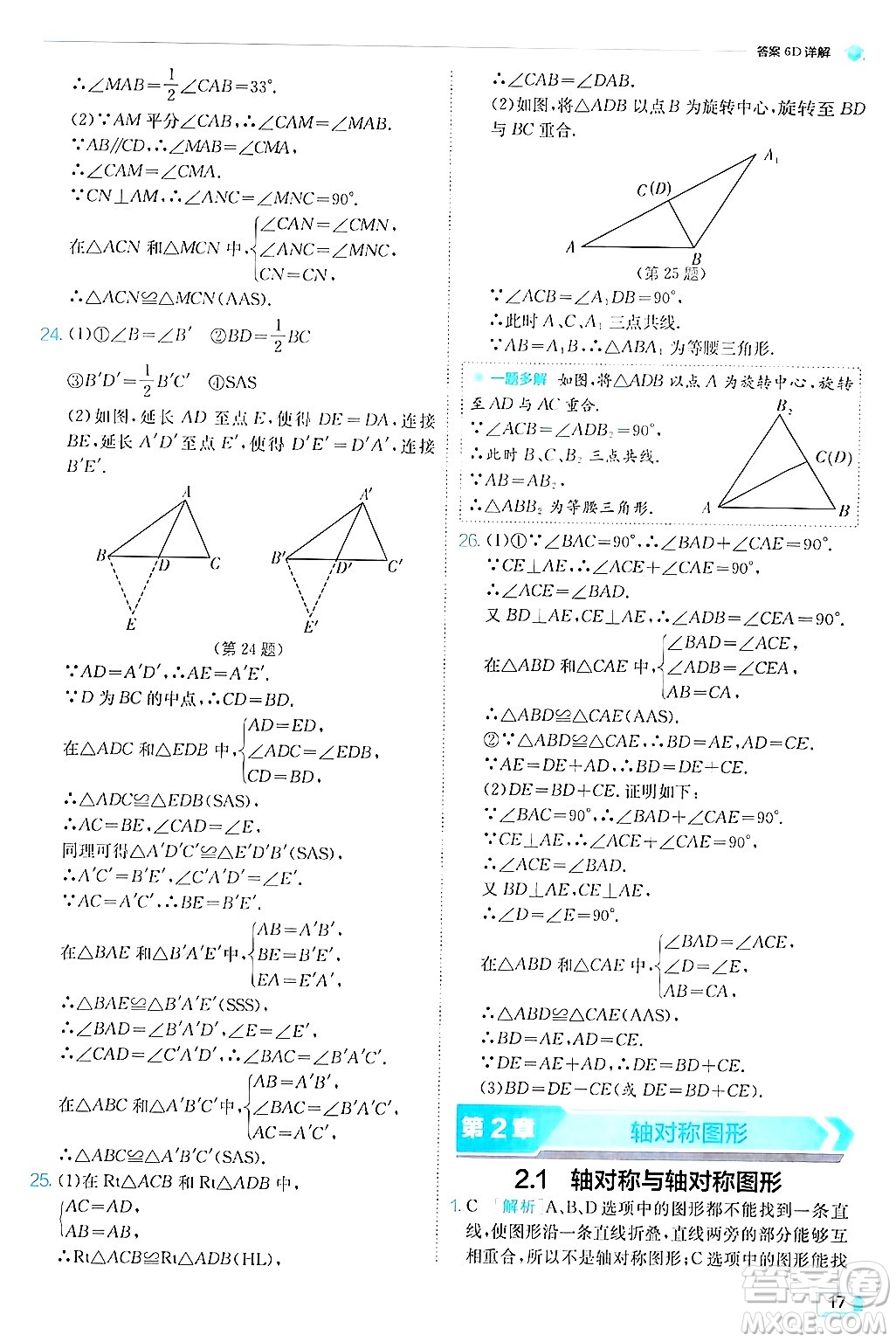 江蘇人民出版社2024年秋春雨教育實(shí)驗(yàn)班提優(yōu)訓(xùn)練八年級(jí)數(shù)學(xué)上冊(cè)蘇科版答案