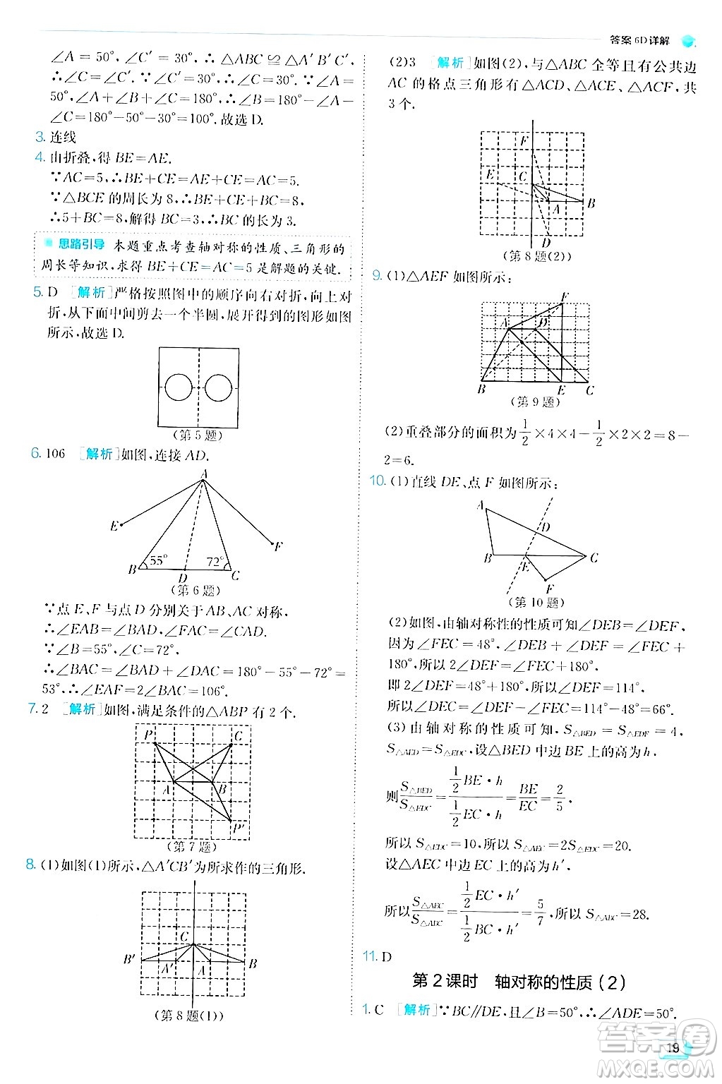 江蘇人民出版社2024年秋春雨教育實(shí)驗(yàn)班提優(yōu)訓(xùn)練八年級(jí)數(shù)學(xué)上冊(cè)蘇科版答案