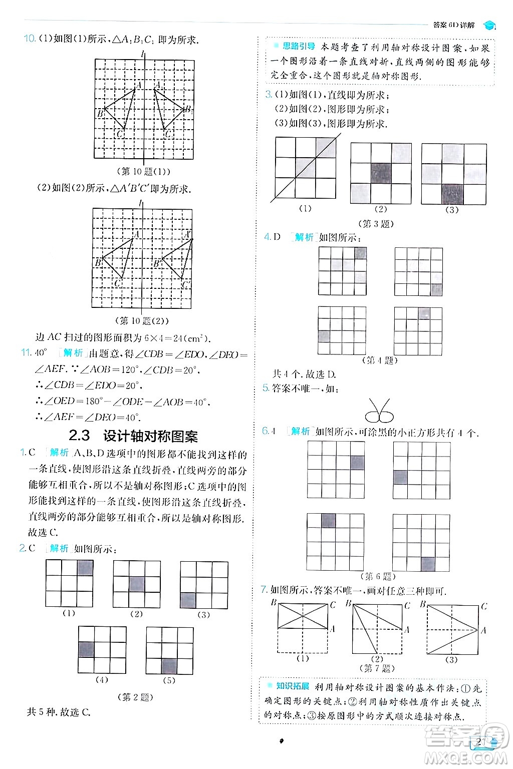 江蘇人民出版社2024年秋春雨教育實(shí)驗(yàn)班提優(yōu)訓(xùn)練八年級(jí)數(shù)學(xué)上冊(cè)蘇科版答案