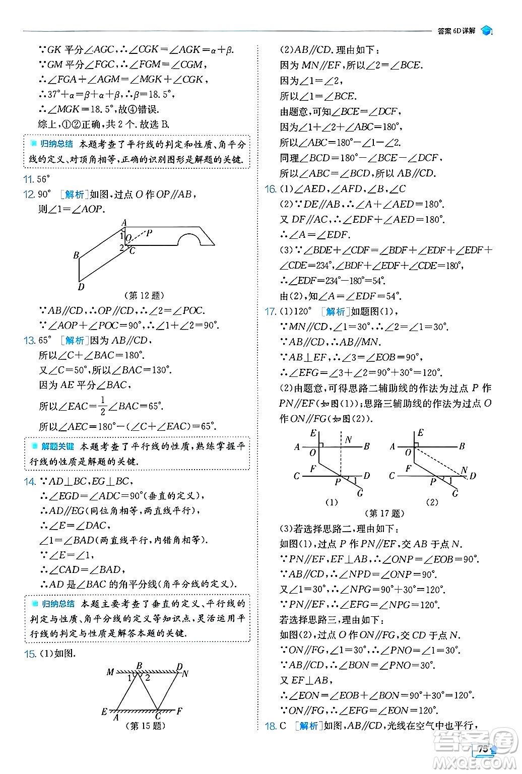 江蘇人民出版社2024年秋春雨教育實(shí)驗(yàn)班提優(yōu)訓(xùn)練八年級(jí)數(shù)學(xué)上冊(cè)北師大版答案