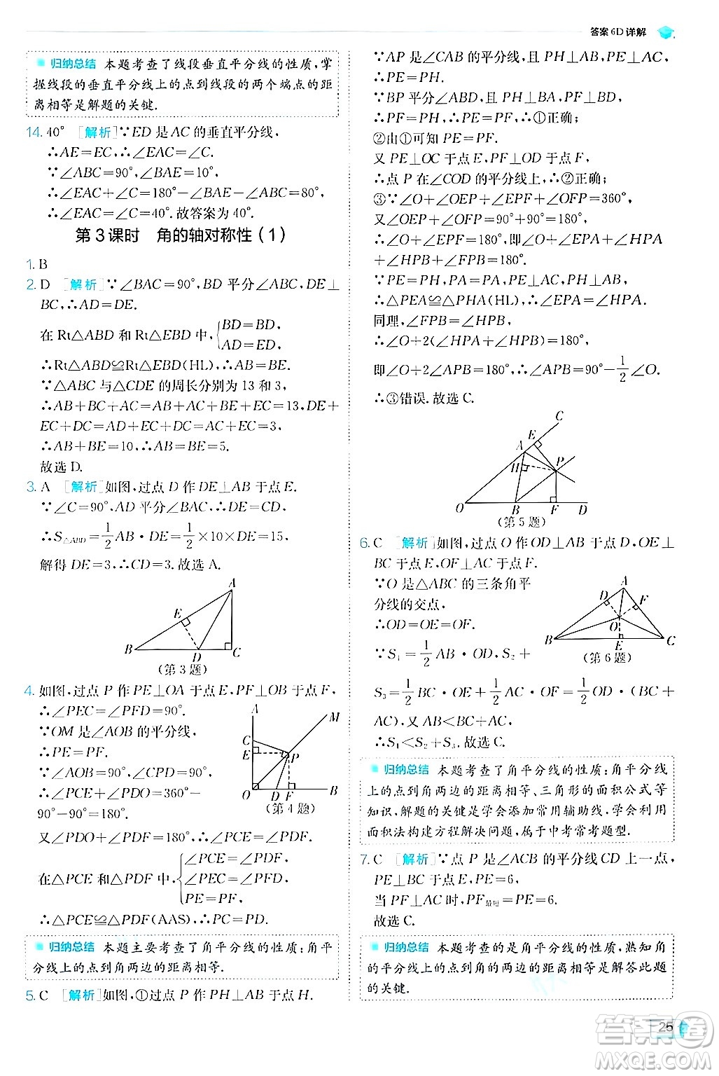 江蘇人民出版社2024年秋春雨教育實(shí)驗(yàn)班提優(yōu)訓(xùn)練八年級(jí)數(shù)學(xué)上冊(cè)蘇科版答案