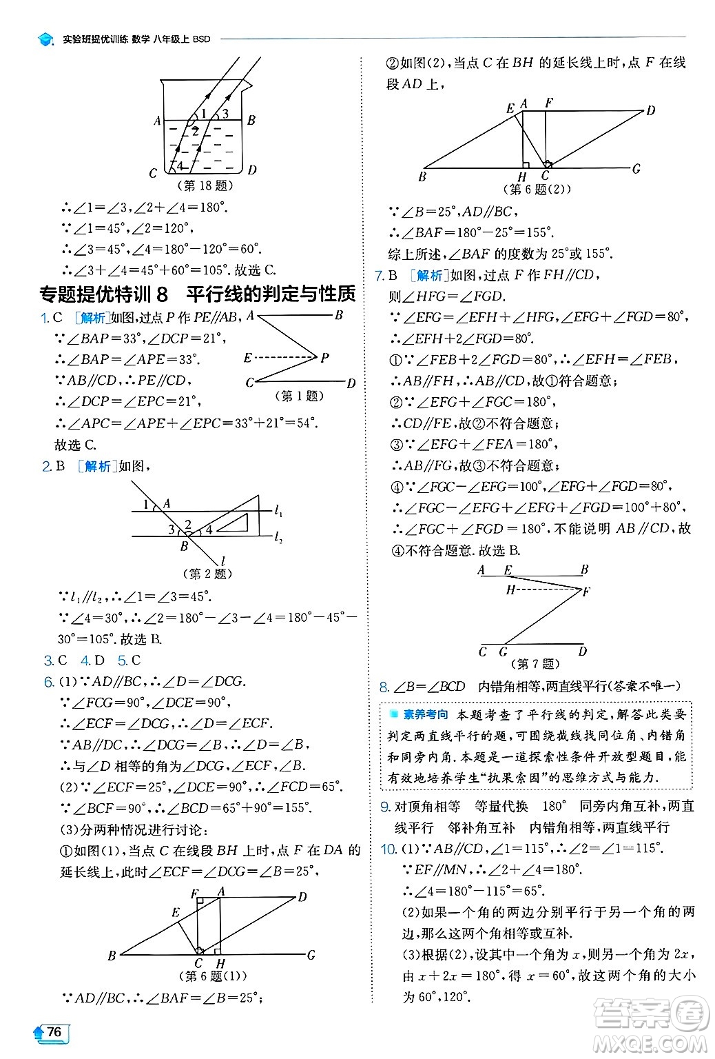 江蘇人民出版社2024年秋春雨教育實(shí)驗(yàn)班提優(yōu)訓(xùn)練八年級(jí)數(shù)學(xué)上冊(cè)北師大版答案