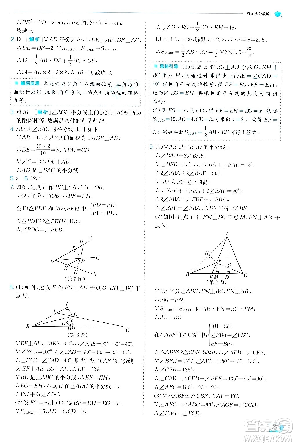 江蘇人民出版社2024年秋春雨教育實(shí)驗(yàn)班提優(yōu)訓(xùn)練八年級(jí)數(shù)學(xué)上冊(cè)蘇科版答案