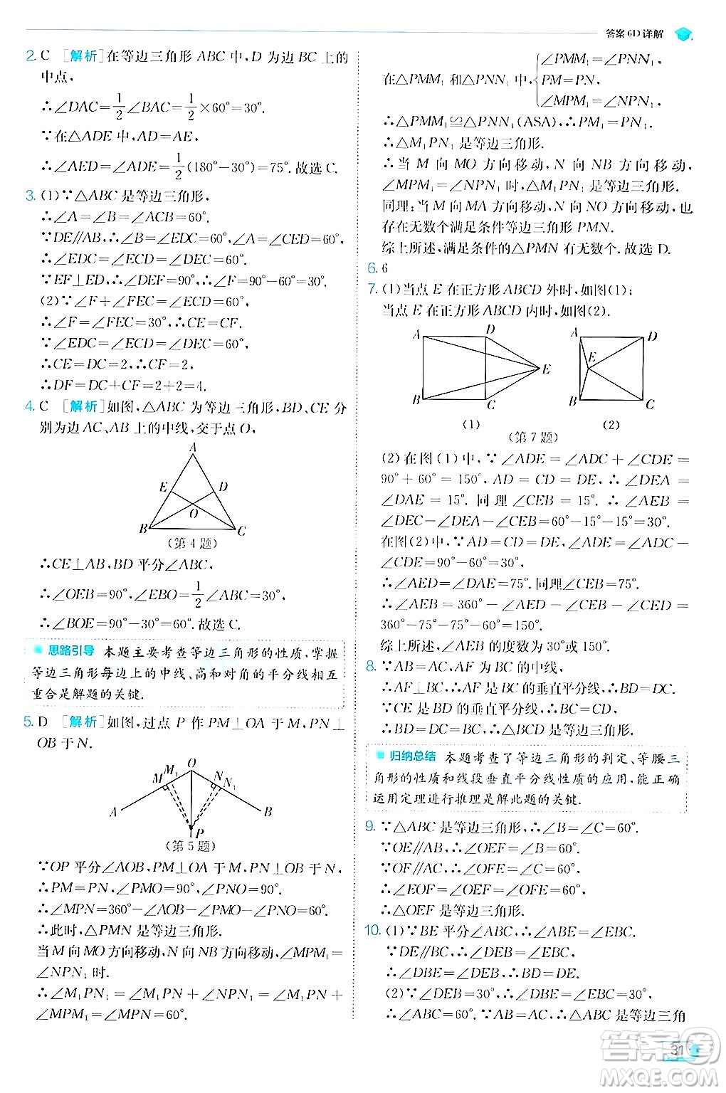 江蘇人民出版社2024年秋春雨教育實(shí)驗(yàn)班提優(yōu)訓(xùn)練八年級(jí)數(shù)學(xué)上冊(cè)蘇科版答案