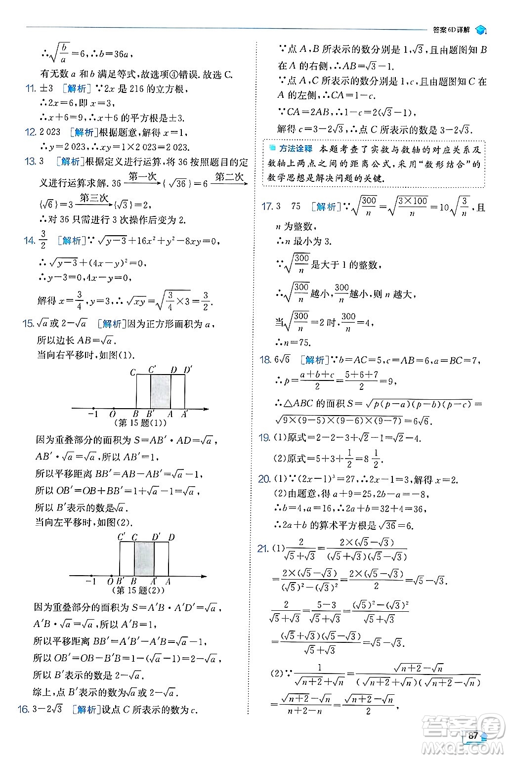 江蘇人民出版社2024年秋春雨教育實(shí)驗(yàn)班提優(yōu)訓(xùn)練八年級(jí)數(shù)學(xué)上冊(cè)北師大版答案