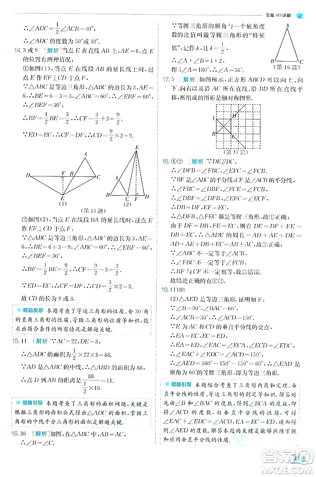 江蘇人民出版社2024年秋春雨教育實(shí)驗(yàn)班提優(yōu)訓(xùn)練八年級(jí)數(shù)學(xué)上冊(cè)蘇科版答案