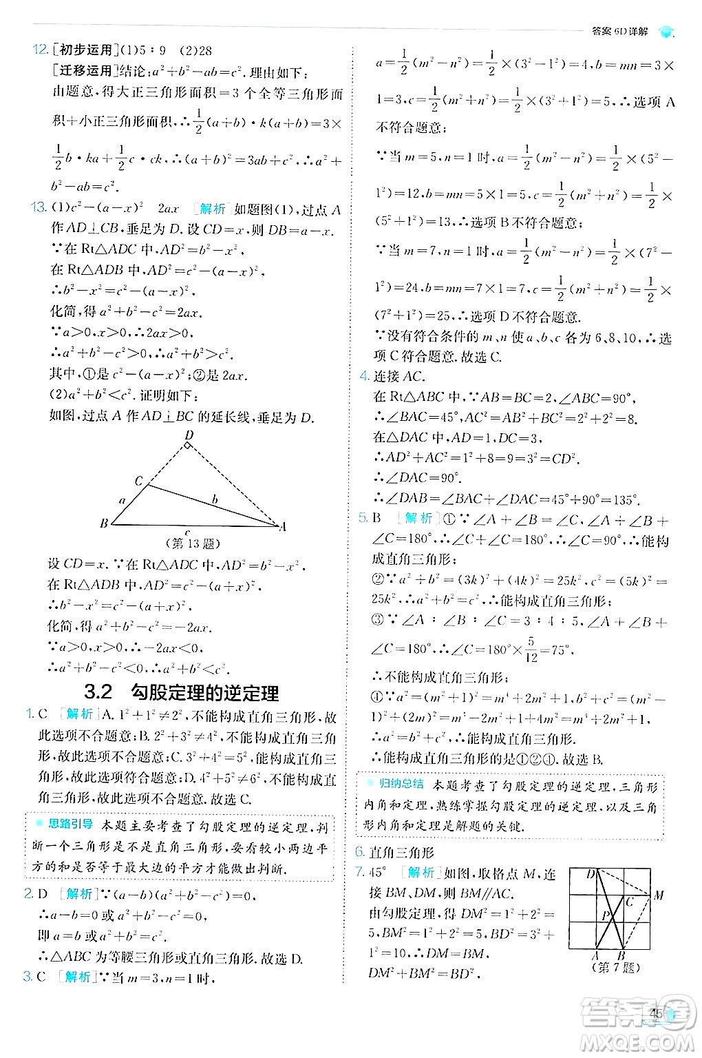 江蘇人民出版社2024年秋春雨教育實(shí)驗(yàn)班提優(yōu)訓(xùn)練八年級(jí)數(shù)學(xué)上冊(cè)蘇科版答案