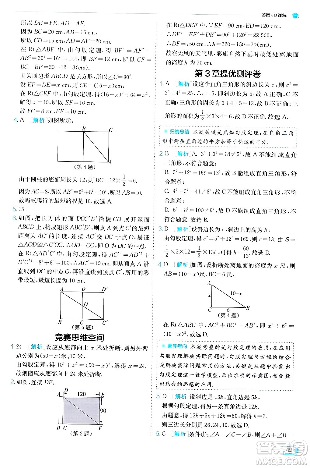 江蘇人民出版社2024年秋春雨教育實(shí)驗(yàn)班提優(yōu)訓(xùn)練八年級(jí)數(shù)學(xué)上冊(cè)蘇科版答案