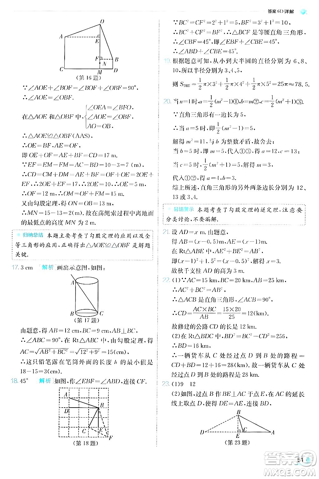 江蘇人民出版社2024年秋春雨教育實(shí)驗(yàn)班提優(yōu)訓(xùn)練八年級(jí)數(shù)學(xué)上冊(cè)蘇科版答案