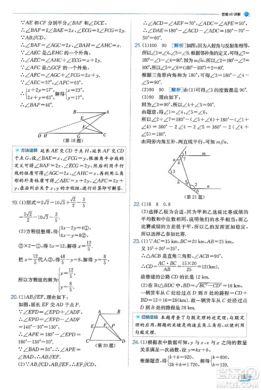 江蘇人民出版社2024年秋春雨教育實(shí)驗(yàn)班提優(yōu)訓(xùn)練八年級(jí)數(shù)學(xué)上冊(cè)北師大版答案