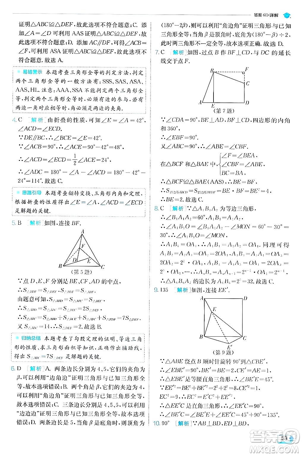 江蘇人民出版社2024年秋春雨教育實(shí)驗(yàn)班提優(yōu)訓(xùn)練八年級(jí)數(shù)學(xué)上冊(cè)蘇科版答案