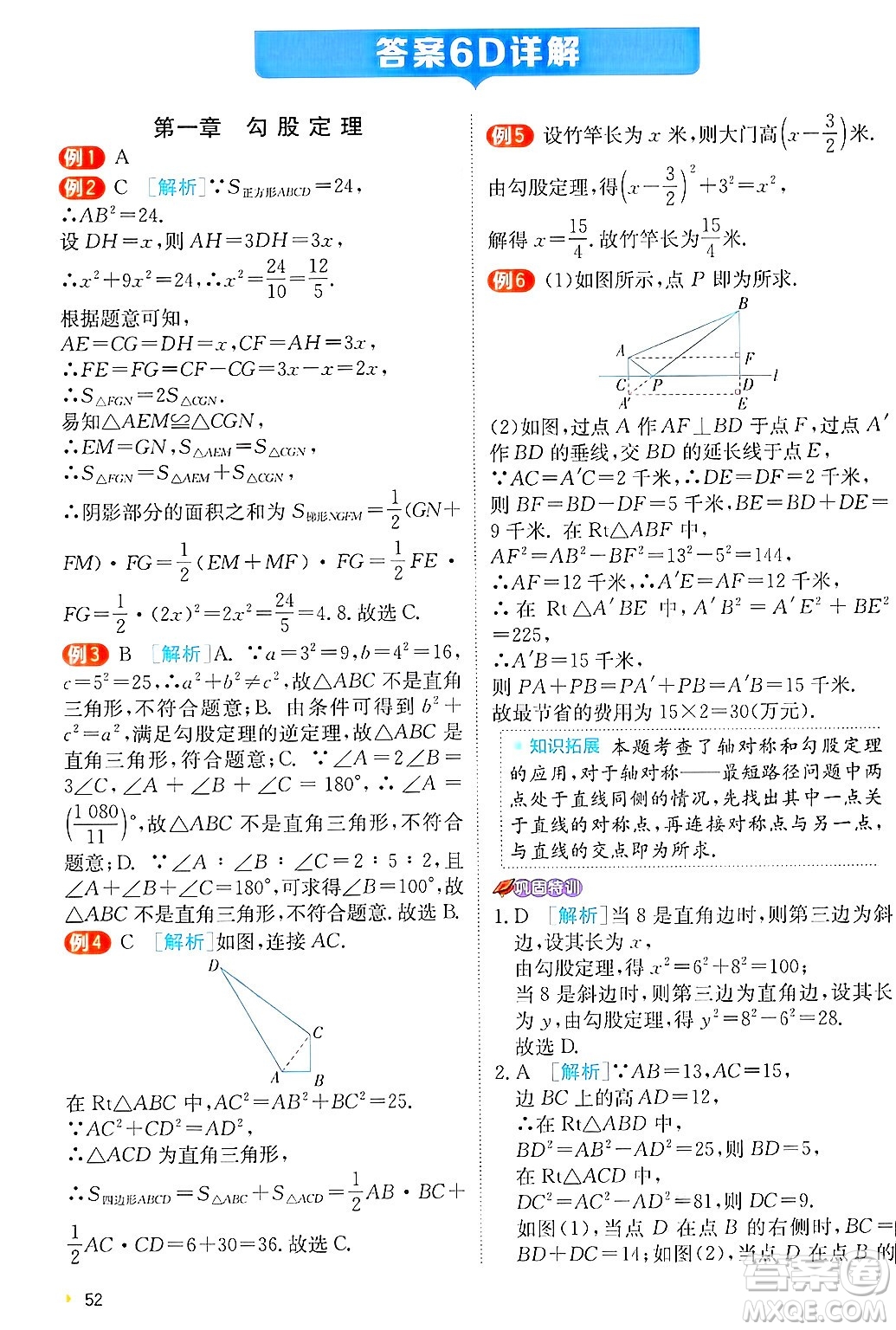 江蘇人民出版社2024年秋春雨教育實(shí)驗(yàn)班提優(yōu)訓(xùn)練八年級(jí)數(shù)學(xué)上冊(cè)北師大版答案