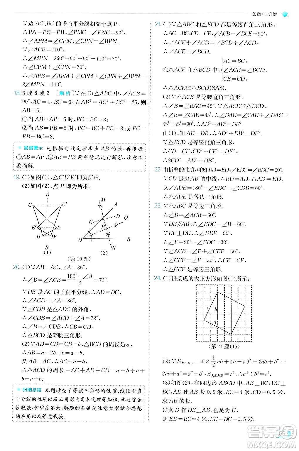 江蘇人民出版社2024年秋春雨教育實(shí)驗(yàn)班提優(yōu)訓(xùn)練八年級(jí)數(shù)學(xué)上冊(cè)蘇科版答案