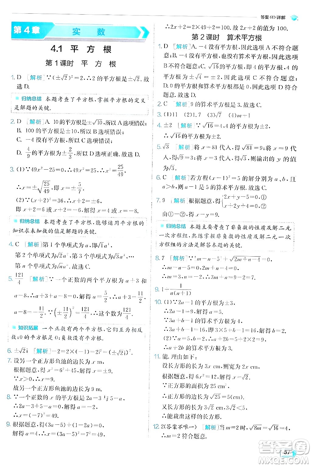 江蘇人民出版社2024年秋春雨教育實(shí)驗(yàn)班提優(yōu)訓(xùn)練八年級(jí)數(shù)學(xué)上冊(cè)蘇科版答案