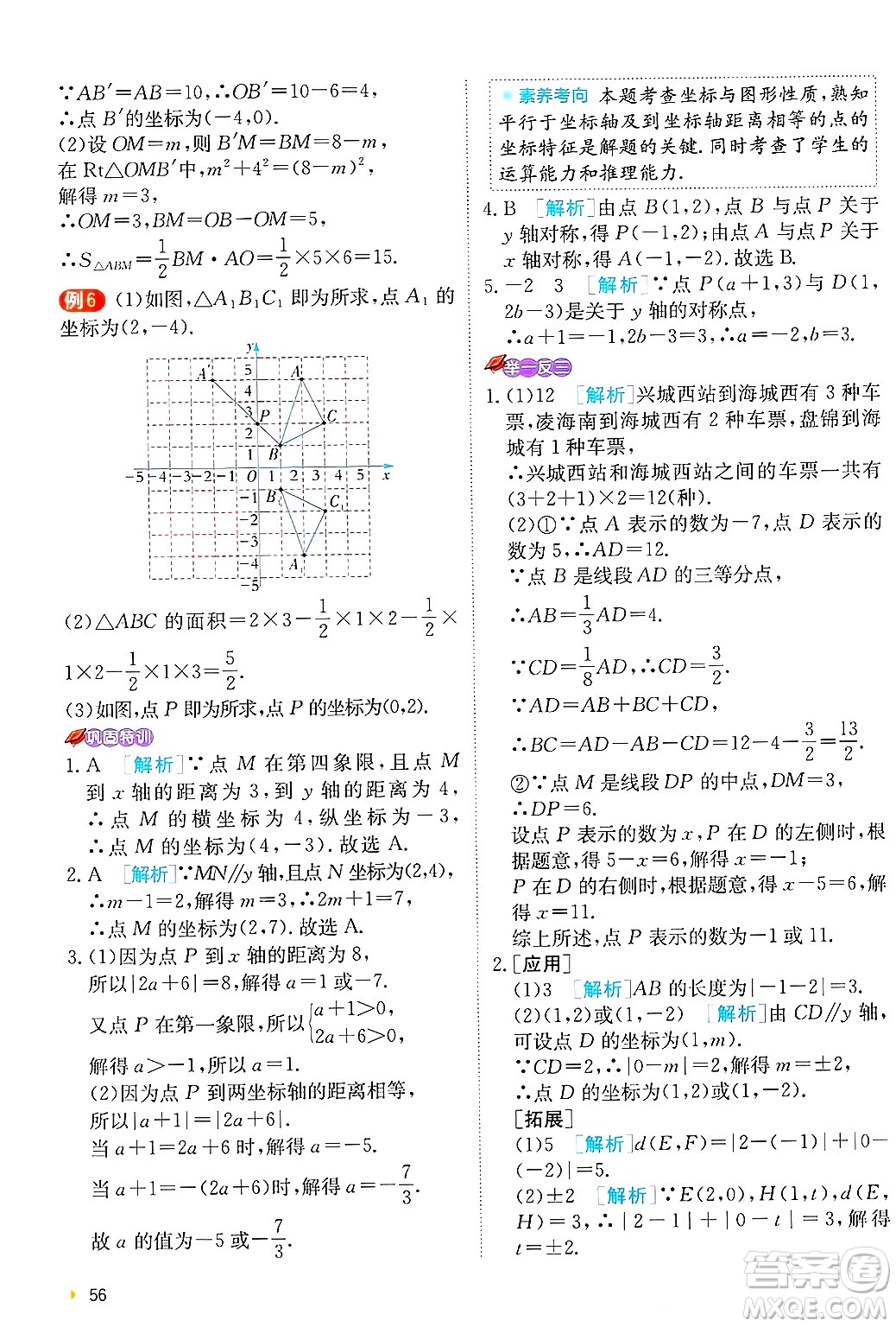 江蘇人民出版社2024年秋春雨教育實(shí)驗(yàn)班提優(yōu)訓(xùn)練八年級(jí)數(shù)學(xué)上冊(cè)北師大版答案