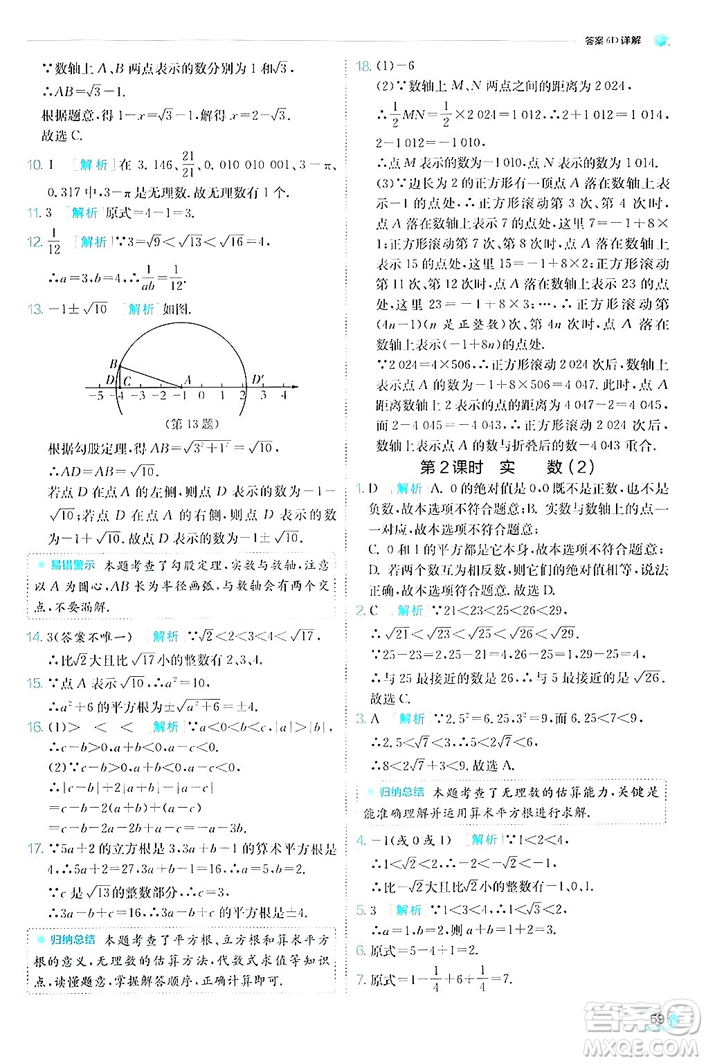 江蘇人民出版社2024年秋春雨教育實(shí)驗(yàn)班提優(yōu)訓(xùn)練八年級(jí)數(shù)學(xué)上冊(cè)蘇科版答案