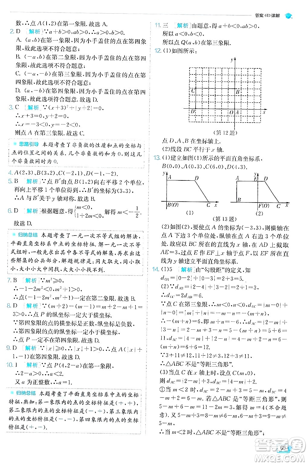 江蘇人民出版社2024年秋春雨教育實(shí)驗(yàn)班提優(yōu)訓(xùn)練八年級(jí)數(shù)學(xué)上冊(cè)蘇科版答案