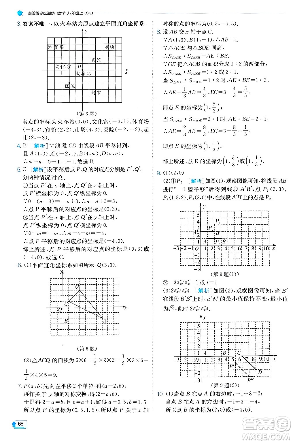 江蘇人民出版社2024年秋春雨教育實(shí)驗(yàn)班提優(yōu)訓(xùn)練八年級(jí)數(shù)學(xué)上冊(cè)蘇科版答案