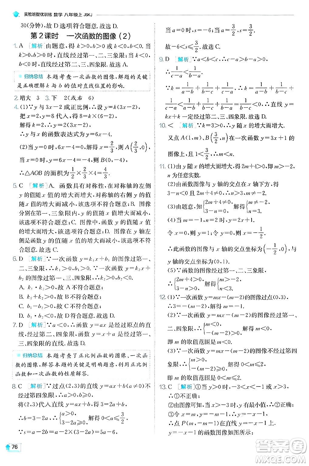 江蘇人民出版社2024年秋春雨教育實(shí)驗(yàn)班提優(yōu)訓(xùn)練八年級(jí)數(shù)學(xué)上冊(cè)蘇科版答案