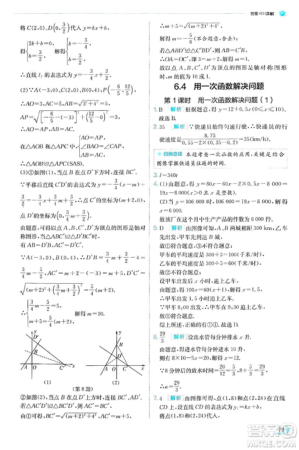 江蘇人民出版社2024年秋春雨教育實(shí)驗(yàn)班提優(yōu)訓(xùn)練八年級(jí)數(shù)學(xué)上冊(cè)蘇科版答案