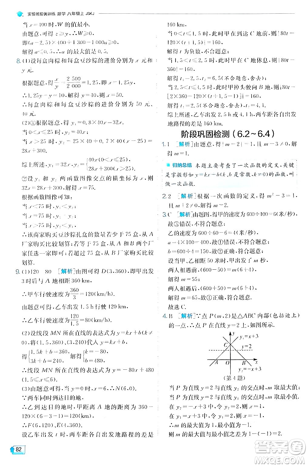 江蘇人民出版社2024年秋春雨教育實(shí)驗(yàn)班提優(yōu)訓(xùn)練八年級(jí)數(shù)學(xué)上冊(cè)蘇科版答案