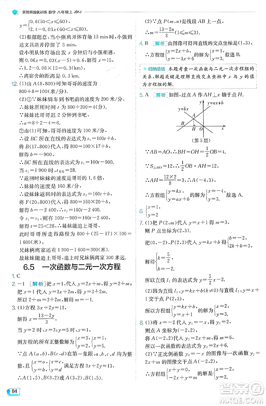 江蘇人民出版社2024年秋春雨教育實(shí)驗(yàn)班提優(yōu)訓(xùn)練八年級(jí)數(shù)學(xué)上冊(cè)蘇科版答案