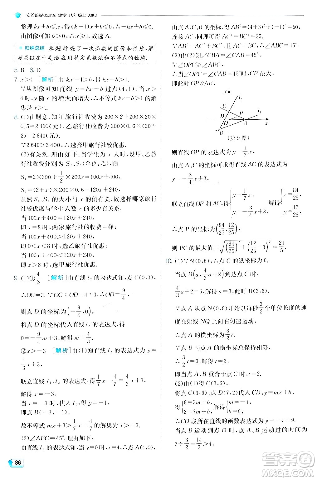 江蘇人民出版社2024年秋春雨教育實(shí)驗(yàn)班提優(yōu)訓(xùn)練八年級(jí)數(shù)學(xué)上冊(cè)蘇科版答案