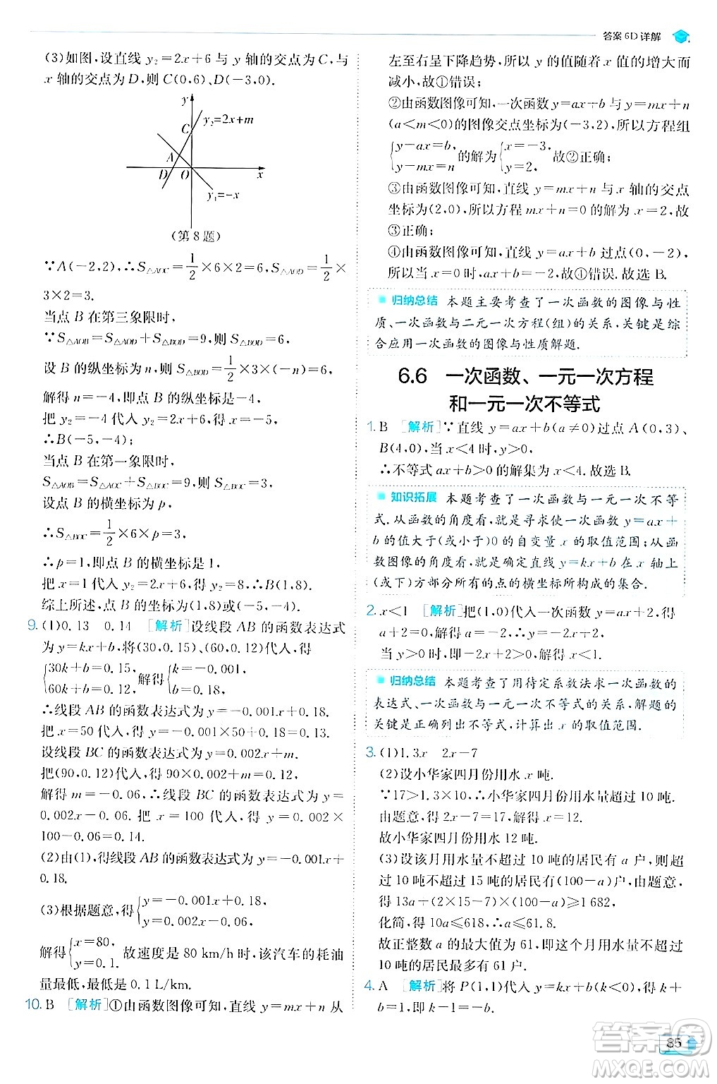 江蘇人民出版社2024年秋春雨教育實(shí)驗(yàn)班提優(yōu)訓(xùn)練八年級(jí)數(shù)學(xué)上冊(cè)蘇科版答案