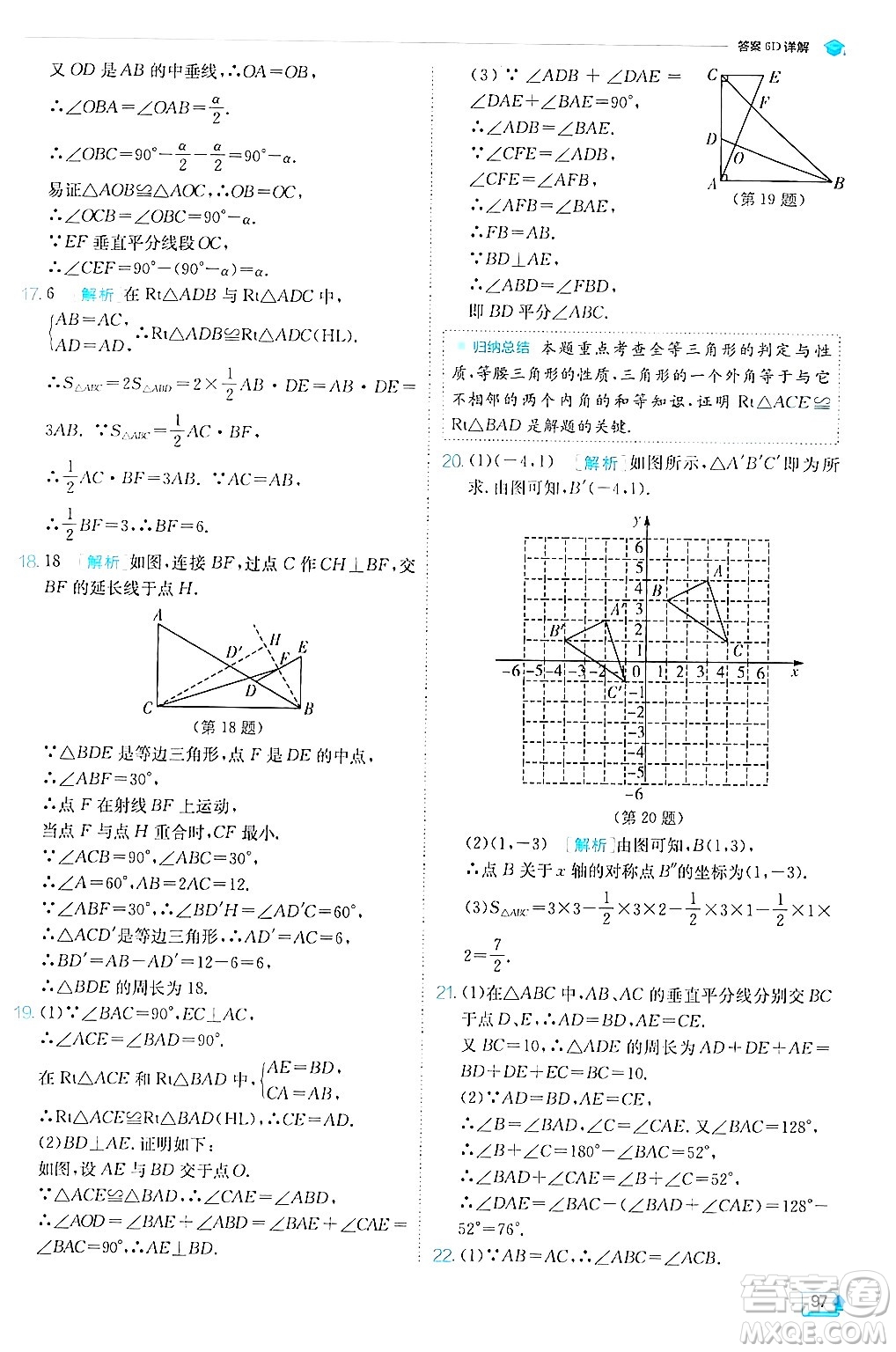 江蘇人民出版社2024年秋春雨教育實(shí)驗(yàn)班提優(yōu)訓(xùn)練八年級(jí)數(shù)學(xué)上冊(cè)蘇科版答案